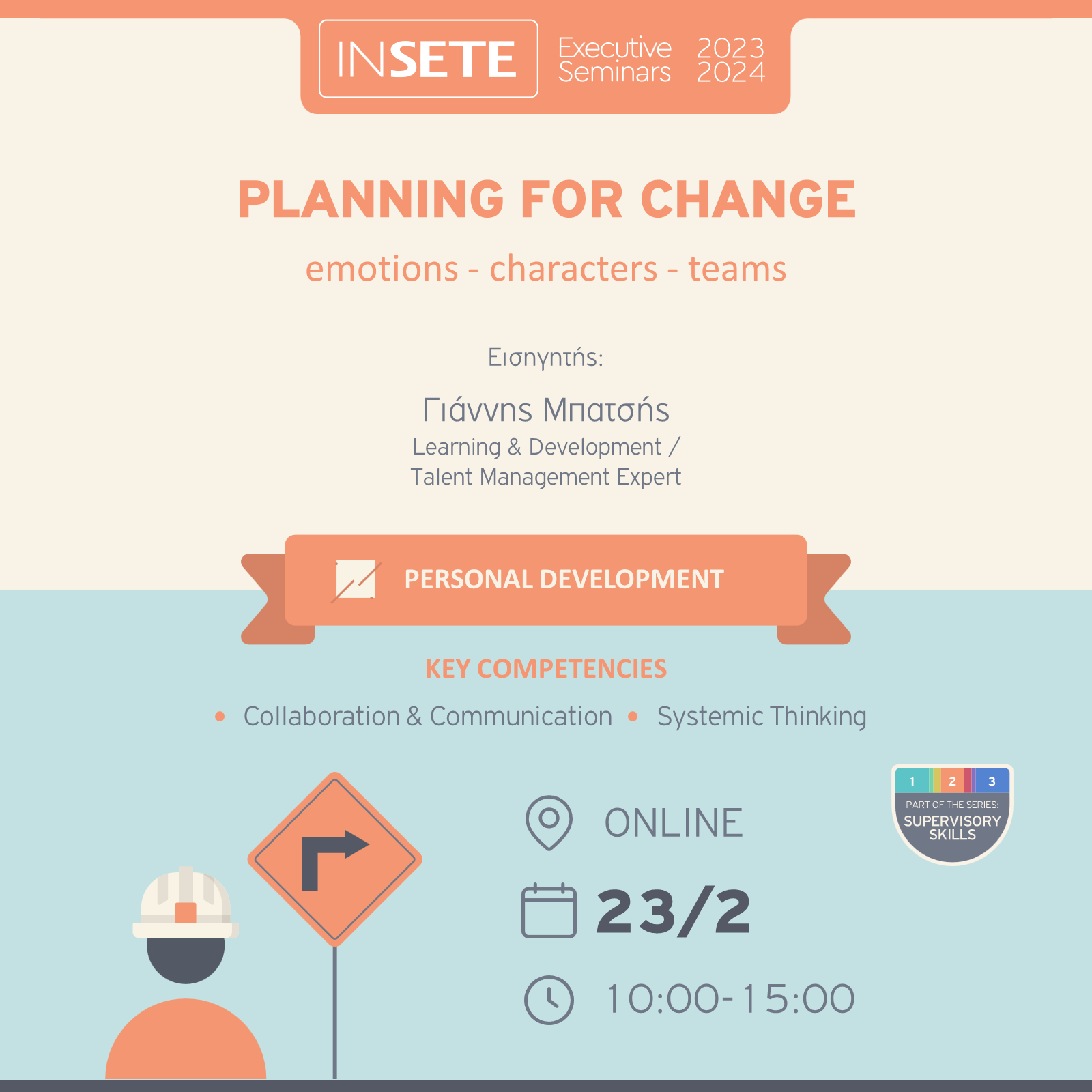 ΙΝΣΕΤΕ ινσετε INSETE insete SETE sete ΣΕΤΕ σετε Ινστιτούτο του Συνδέσμου Ελληνικών Τουριστικών Επιχειρήσεων netwise netwisers