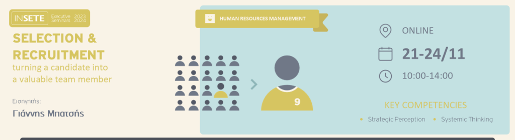 ΙΝΣΕΤΕ ινσετε INSETE insete SETE sete ΣΕΤΕ σετε Ινστιτούτο του Συνδέσμου Ελληνικών Τουριστικών Επιχειρήσεων netwise netwisers