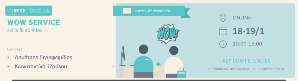 ΙΝΣΕΤΕ ινσετε INSETE insete SETE sete ΣΕΤΕ σετε Ινστιτούτο του Συνδέσμου Ελληνικών Τουριστικών Επιχειρήσεων netwise netwisers