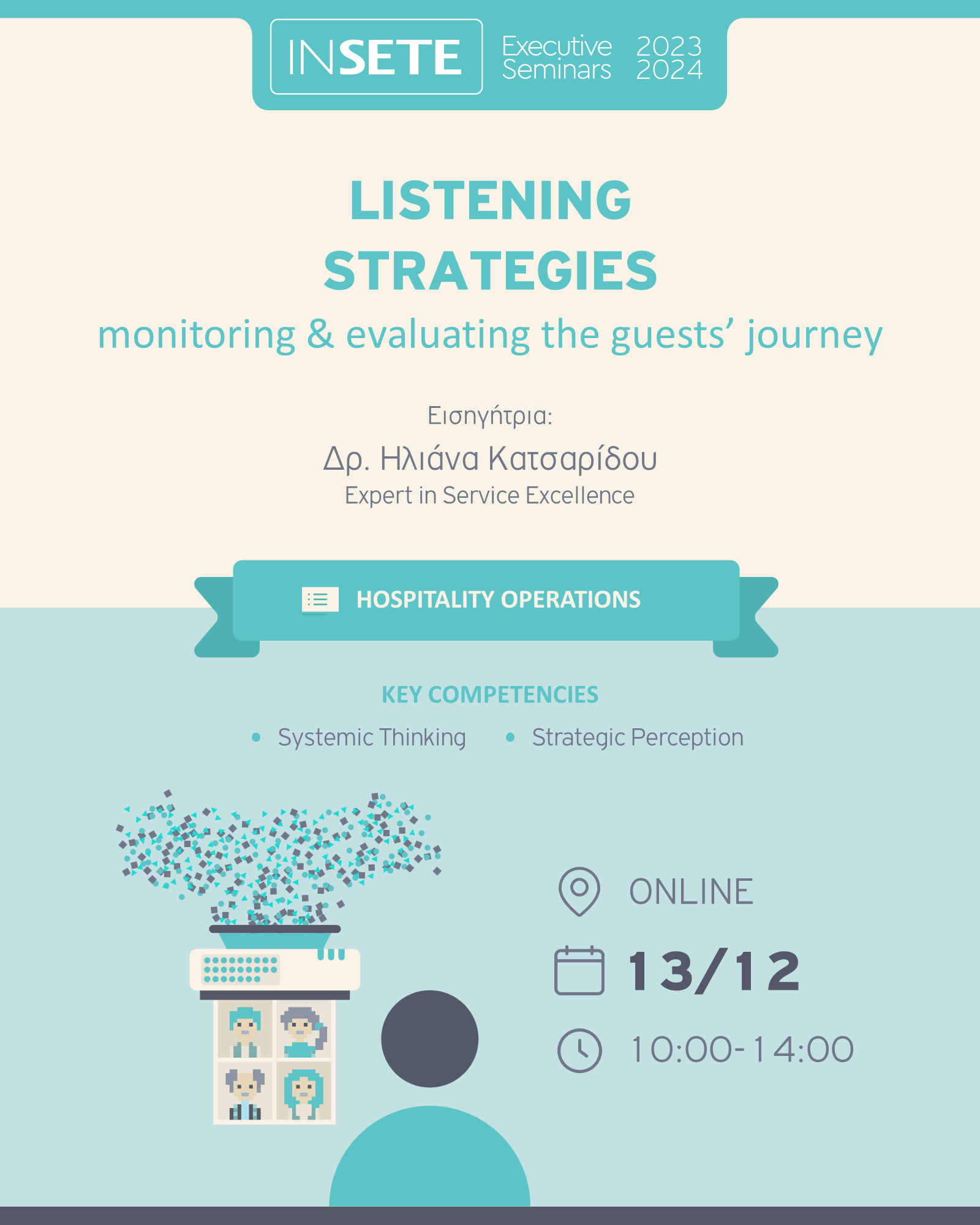 ΙΝΣΕΤΕ ινσετε INSETE insete SETE sete ΣΕΤΕ σετε Ινστιτούτο του Συνδέσμου Ελληνικών Τουριστικών Επιχειρήσεων netwise netwisers