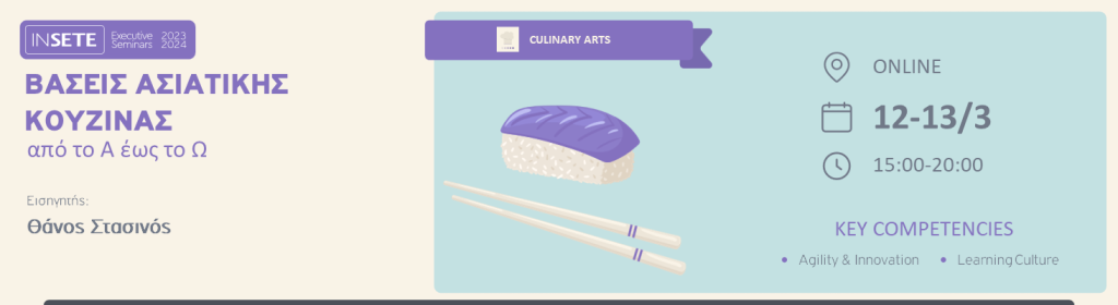 ΙΝΣΕΤΕ ινσετε INSETE insete SETE sete ΣΕΤΕ σετε Ινστιτούτο του Συνδέσμου Ελληνικών Τουριστικών Επιχειρήσεων netwise netwisers