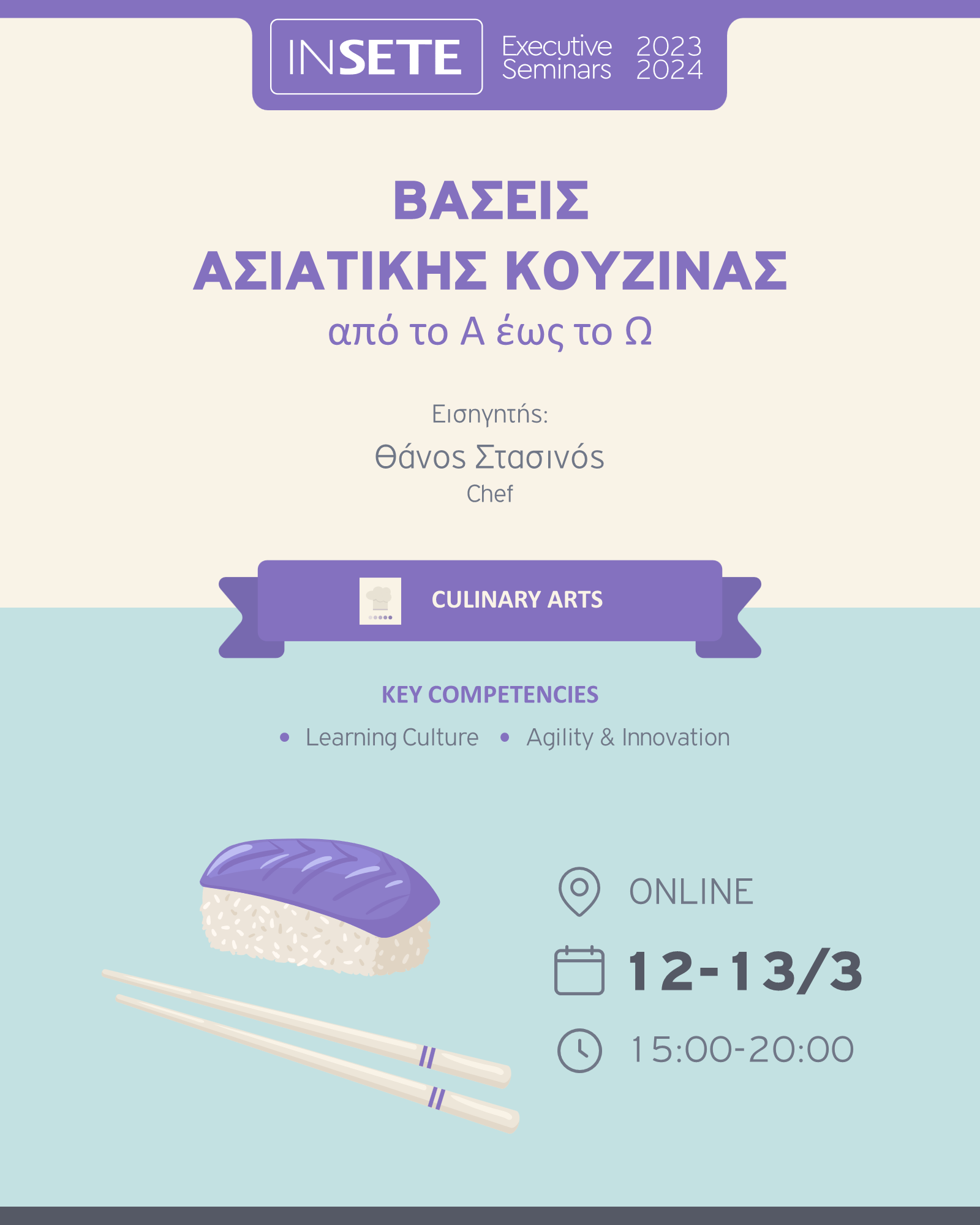 ΙΝΣΕΤΕ ινσετε INSETE insete SETE sete ΣΕΤΕ σετε Ινστιτούτο του Συνδέσμου Ελληνικών Τουριστικών Επιχειρήσεων netwise netwisers