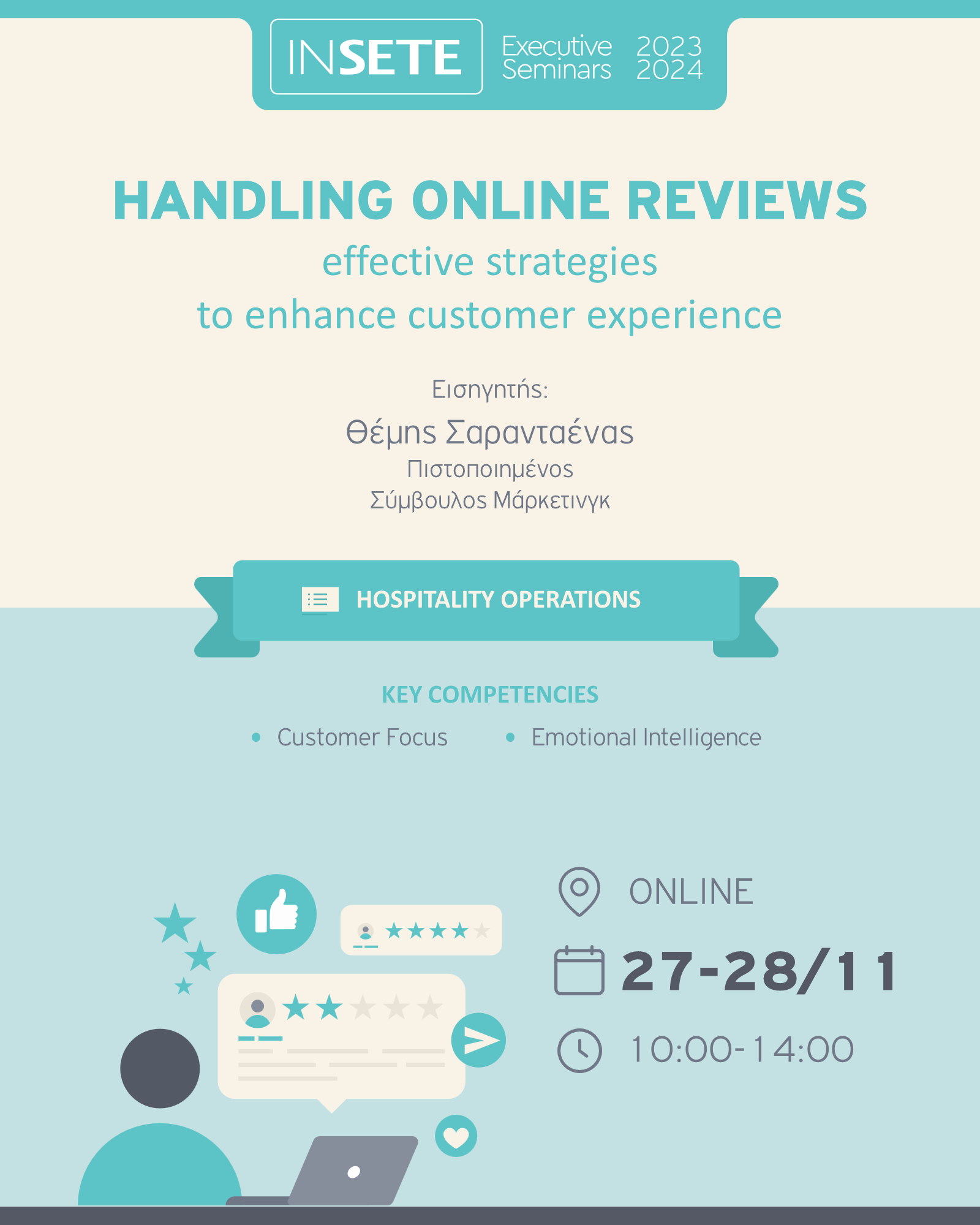 ΙΝΣΕΤΕ ινσετε INSETE insete SETE sete ΣΕΤΕ σετε Ινστιτούτο του Συνδέσμου Ελληνικών Τουριστικών Επιχειρήσεων netwise netwisers