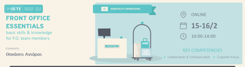 ΙΝΣΕΤΕ ινσετε INSETE insete SETE sete ΣΕΤΕ σετε Ινστιτούτο του Συνδέσμου Ελληνικών Τουριστικών Επιχειρήσεων netwise netwisers