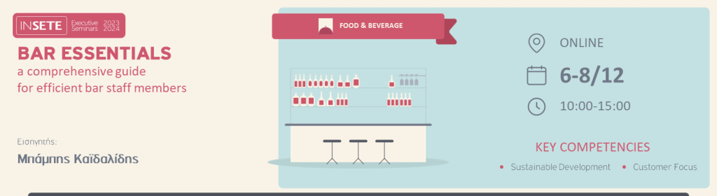 ΙΝΣΕΤΕ ινσετε INSETE insete SETE sete ΣΕΤΕ σετε Ινστιτούτο του Συνδέσμου Ελληνικών Τουριστικών Επιχειρήσεων netwise netwisers