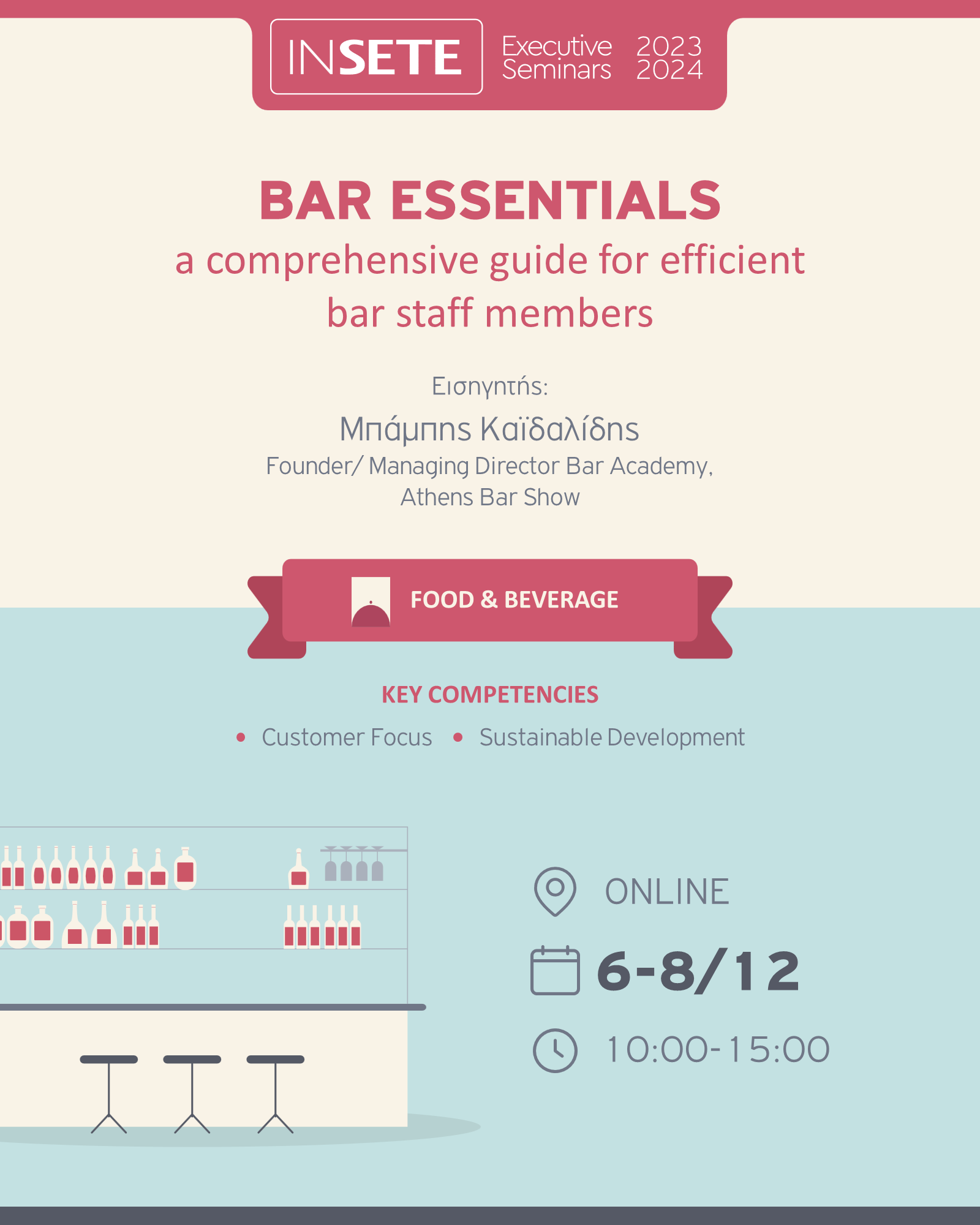 ΙΝΣΕΤΕ ινσετε INSETE insete SETE sete ΣΕΤΕ σετε Ινστιτούτο του Συνδέσμου Ελληνικών Τουριστικών Επιχειρήσεων netwise netwisers