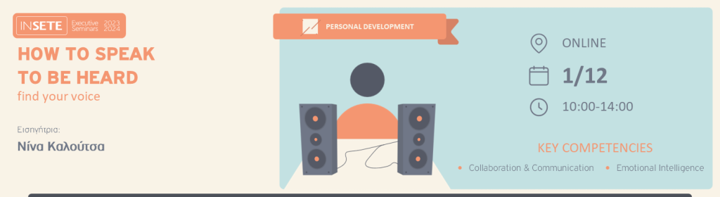 ΙΝΣΕΤΕ ινσετε INSETE insete SETE sete ΣΕΤΕ σετε Ινστιτούτο του Συνδέσμου Ελληνικών Τουριστικών Επιχειρήσεων netwise netwisers