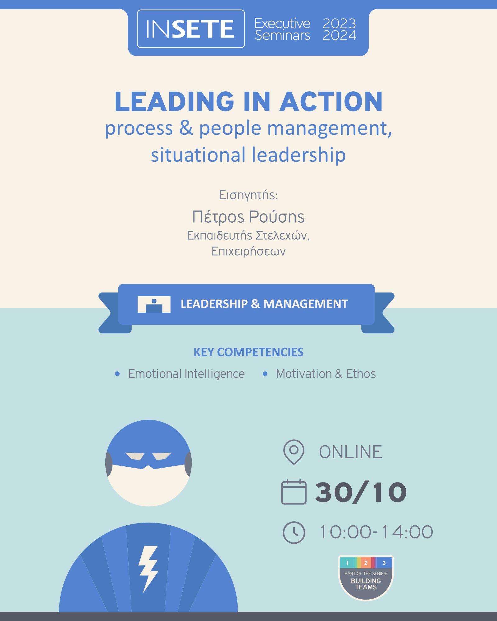 ΙΝΣΕΤΕ ινσετε INSETE insete SETE sete ΣΕΤΕ σετε Ινστιτούτο του Συνδέσμου Ελληνικών Τουριστικών Επιχειρήσεων netwise netwisers