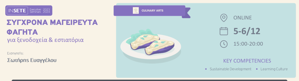 ΙΝΣΕΤΕ ινσετε INSETE insete SETE sete ΣΕΤΕ σετε Ινστιτούτο του Συνδέσμου Ελληνικών Τουριστικών Επιχειρήσεων netwise netwisers