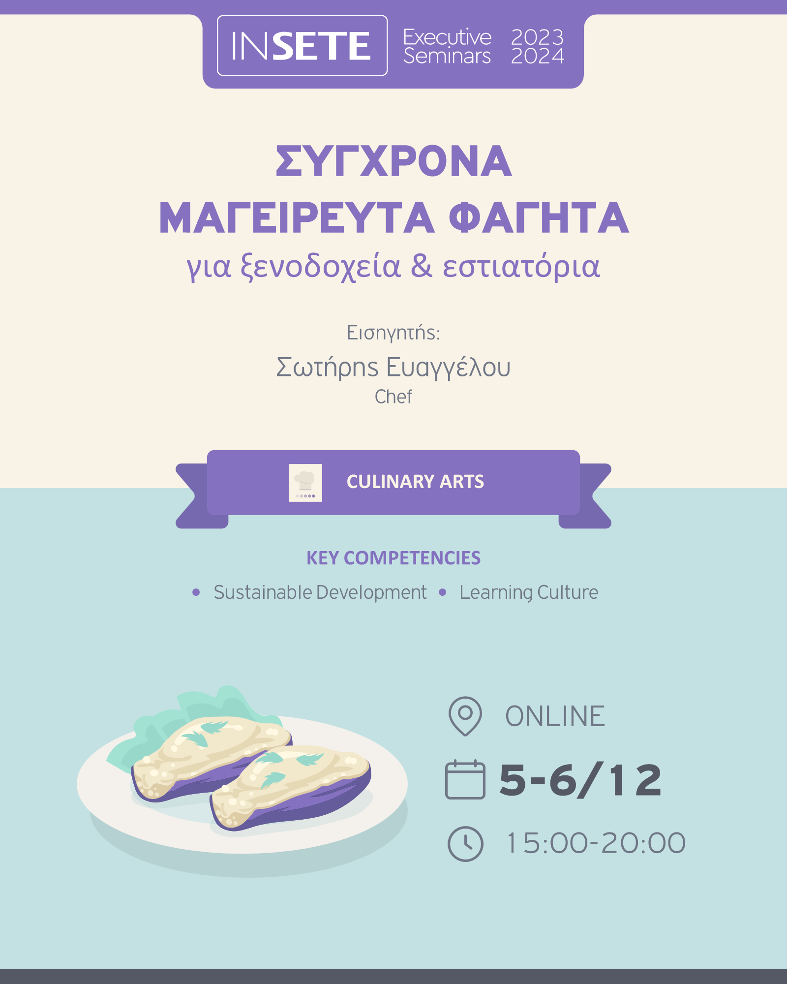 ΙΝΣΕΤΕ ινσετε INSETE insete SETE sete ΣΕΤΕ σετε Ινστιτούτο του Συνδέσμου Ελληνικών Τουριστικών Επιχειρήσεων netwise netwisers